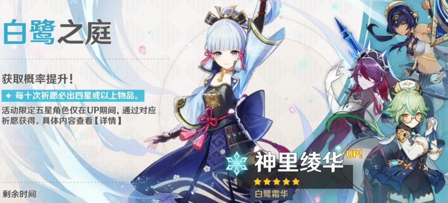 神里綾華