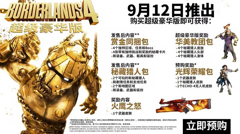 超級豪華版獎勵展示