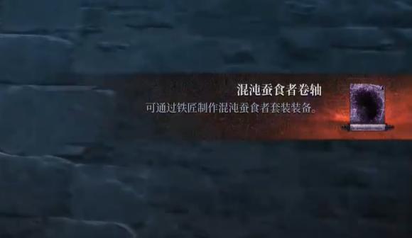 《第一狂戰(zhàn)士卡贊》混沌蠶食者圖紙全解析:前置任務(wù)到獲取步驟,零失誤攻略!