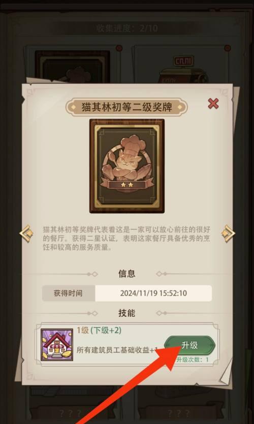 寶物升級