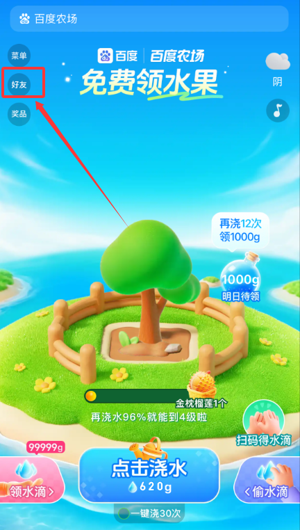 百度農場水果怎么換？好友如何添加？規則與操作指南-景澄手游網