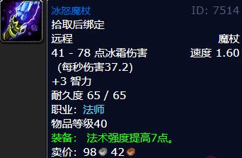 冰怒魔杖屬性圖