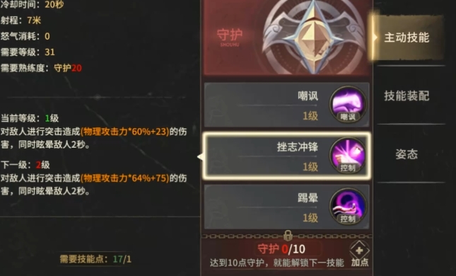 技能連招示意圖