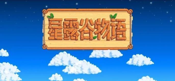 星露谷物語大嘴鱸魚,如何捕捉?方法介紹