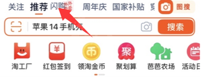 淘寶外賣入口位置示意圖