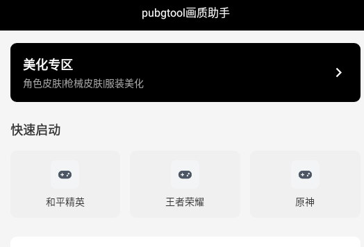 一站式游戲優(yōu)化界面