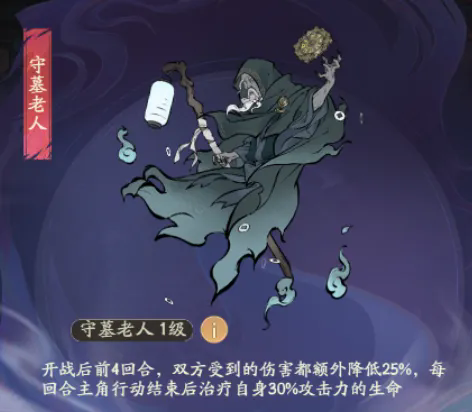 守墓老人技能示意圖