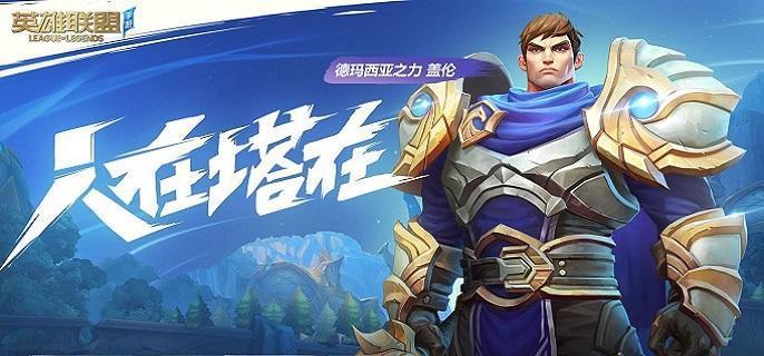 英雄聯盟手游