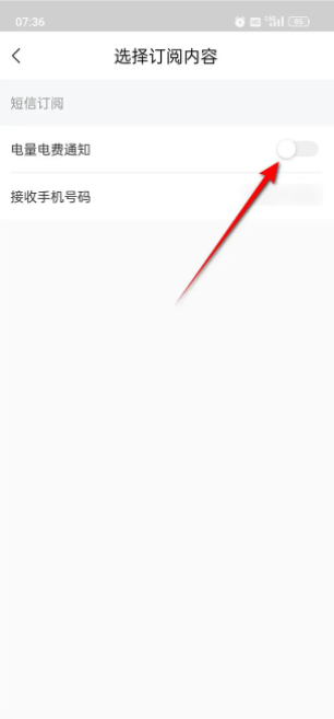 關閉通知示意圖