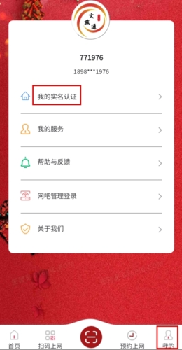 文旅通解綁身份證：3步搞定，不用等客服-景澄手游網