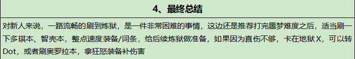 伊瑟重構兵禍通關攻略：從低配到高配全解析-景澄手游網