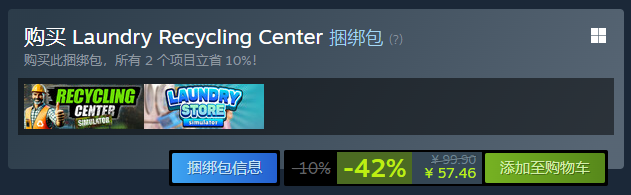 回收中心捆綁包