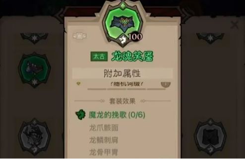 龍魂4件套示意圖