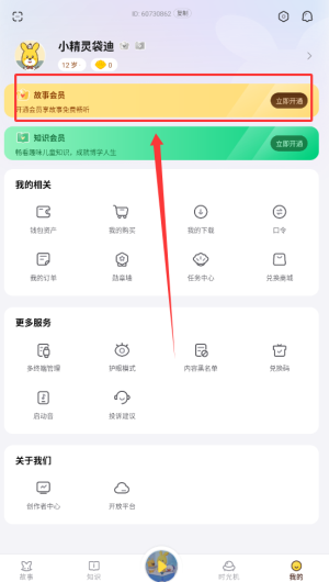 步驟2：選擇會員類型