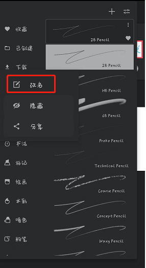 Infinite Painter筆刷組重命名大全：打造高效個性化筆刷庫！-景澄手游網