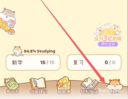 步驟1：進入我的頁面