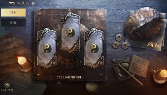 觀星臺界面示意圖