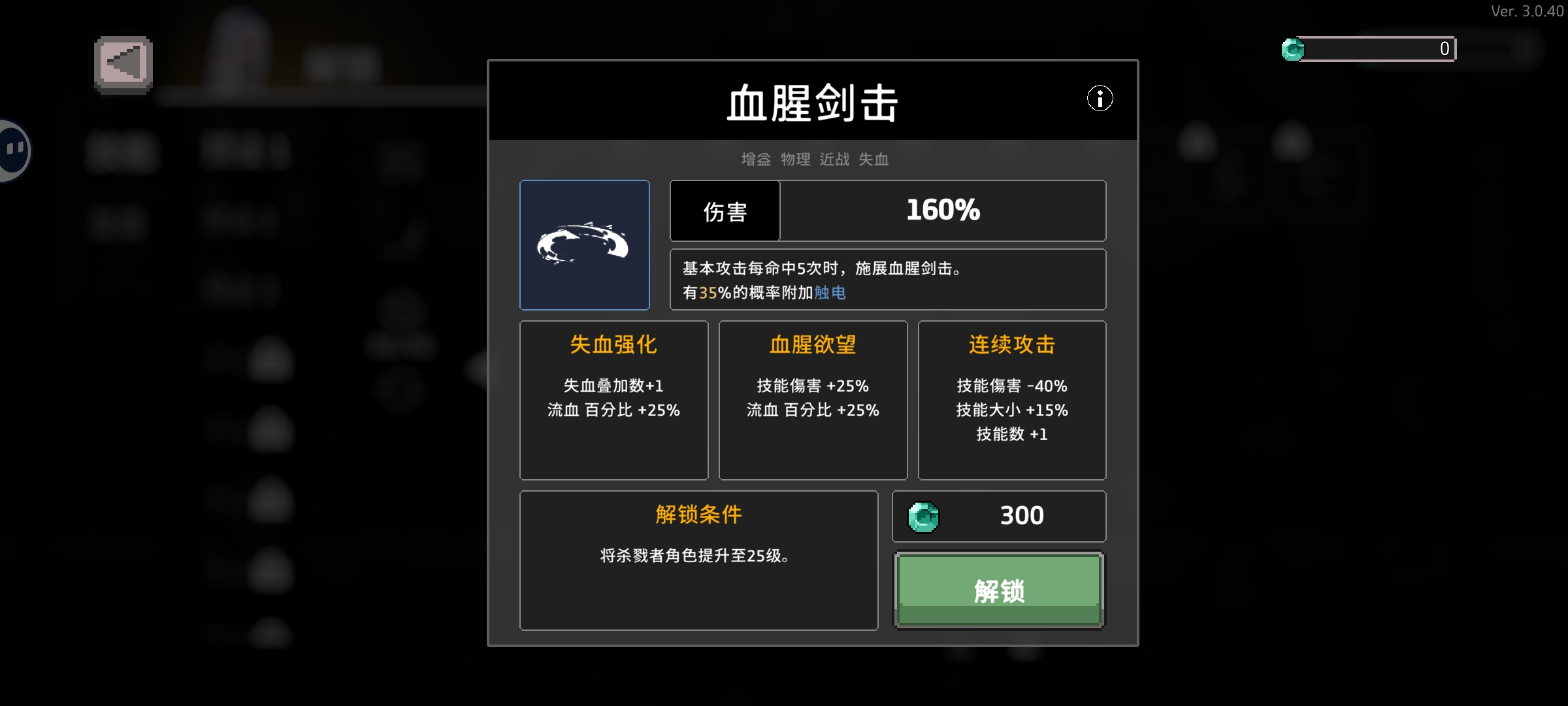 殺戮者加點(diǎn)