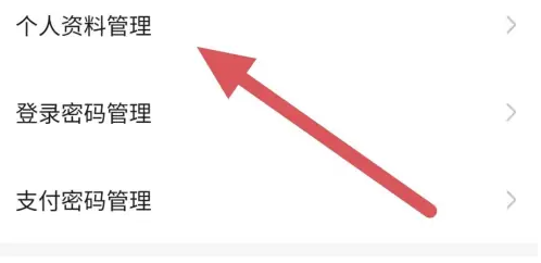 個人資料管理界面