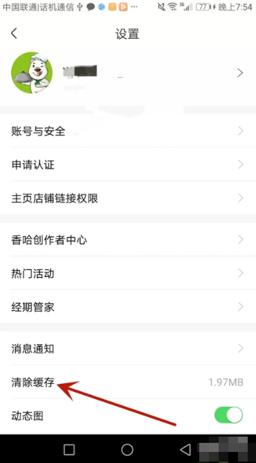 香哈菜譜清除緩存指南：4步快速釋放存儲(chǔ)空間-景澄手游網(wǎng)