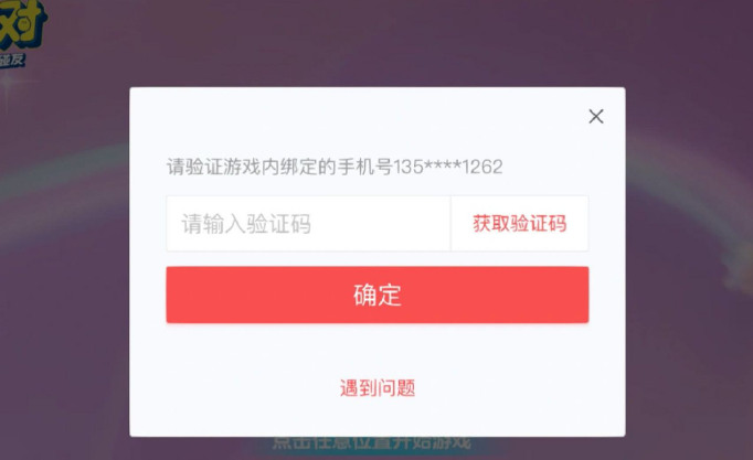 蛋仔派對如何綁定手機號?詳細步驟分享