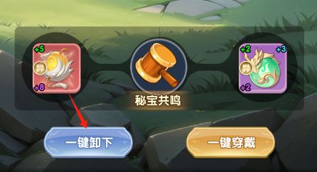 卸下非核心修士秘寶