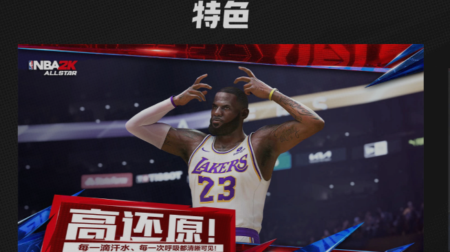 游戲特色與公告