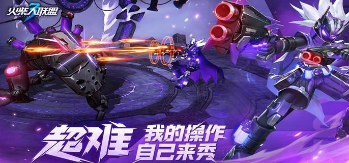 火柴人聯盟3新手快速上手玩法指南及攻略