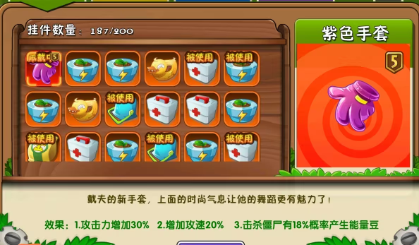 植物大戰僵尸2紅色掛件全解析：T0級掛件與搭配攻略-景澄手游網