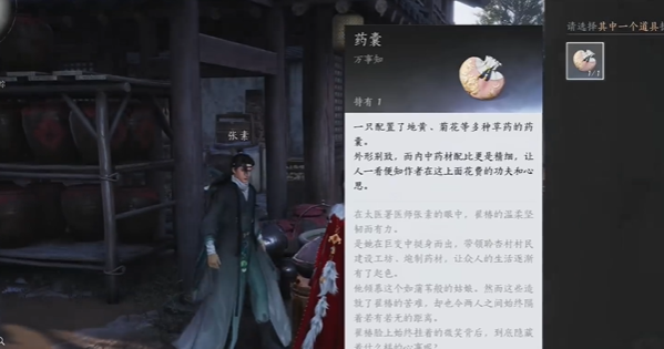 燕云十六聲藥傳相思任務怎么過?詳細攻略