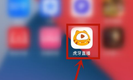 打開虎牙直播