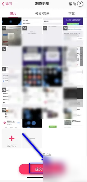 第七步：提交制作界面