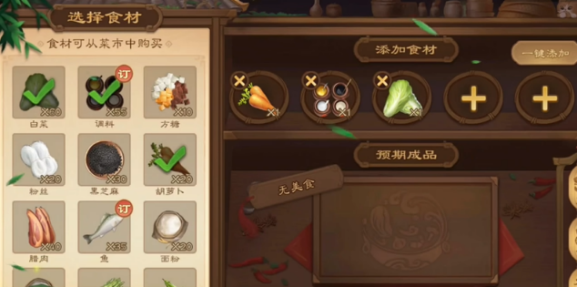 點(diǎn)擊準(zhǔn)備烹飪