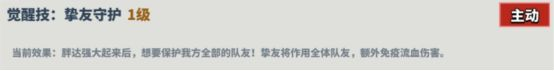 超凡守衛(wèi)戰(zhàn),胖達(dá)技能詳解是什么?