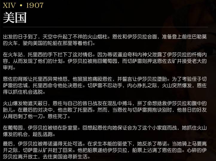 《四海兄弟：故鄉》最終章劇情解析-景澄手游網