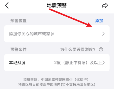 QQ地震預警提醒功能開啟指南-景澄手游網(wǎng)