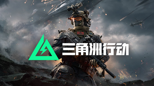 五款熱門游戲推薦：三國殺慶典、三角洲FPS、黑神話悟空等