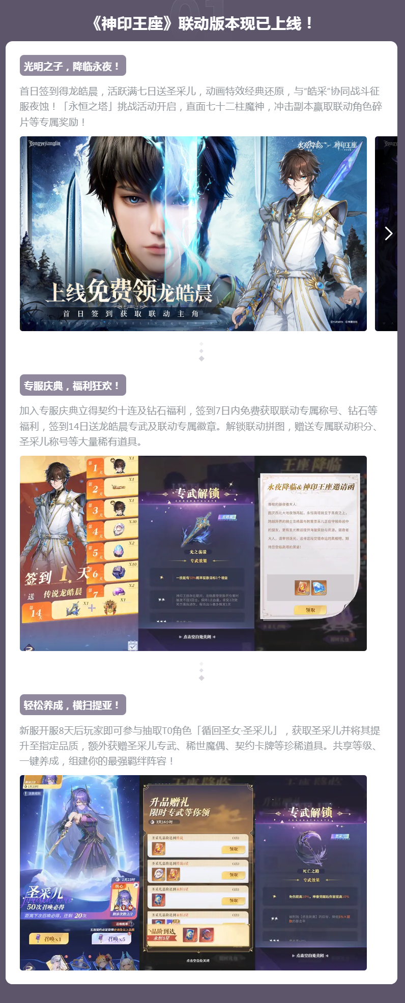永夜降臨:復蘇 × 神印王座聯動活動