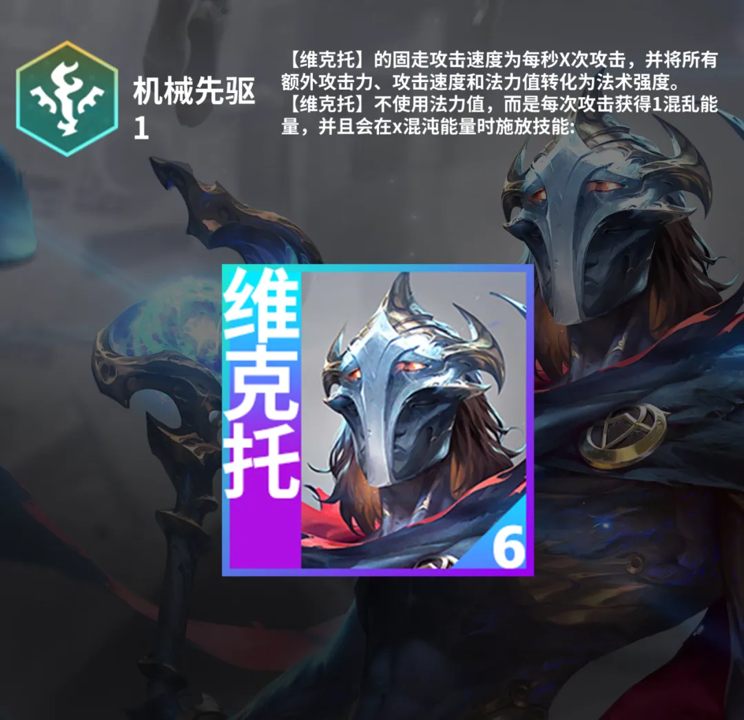 金鏟鏟之戰S13六費卡維克托玩法全揭秘:雙形態技能+羈絆轉化,秒變版本答案!