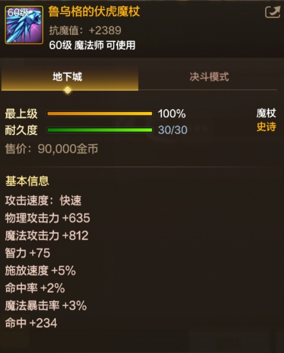 魯烏格的伏虎魔杖