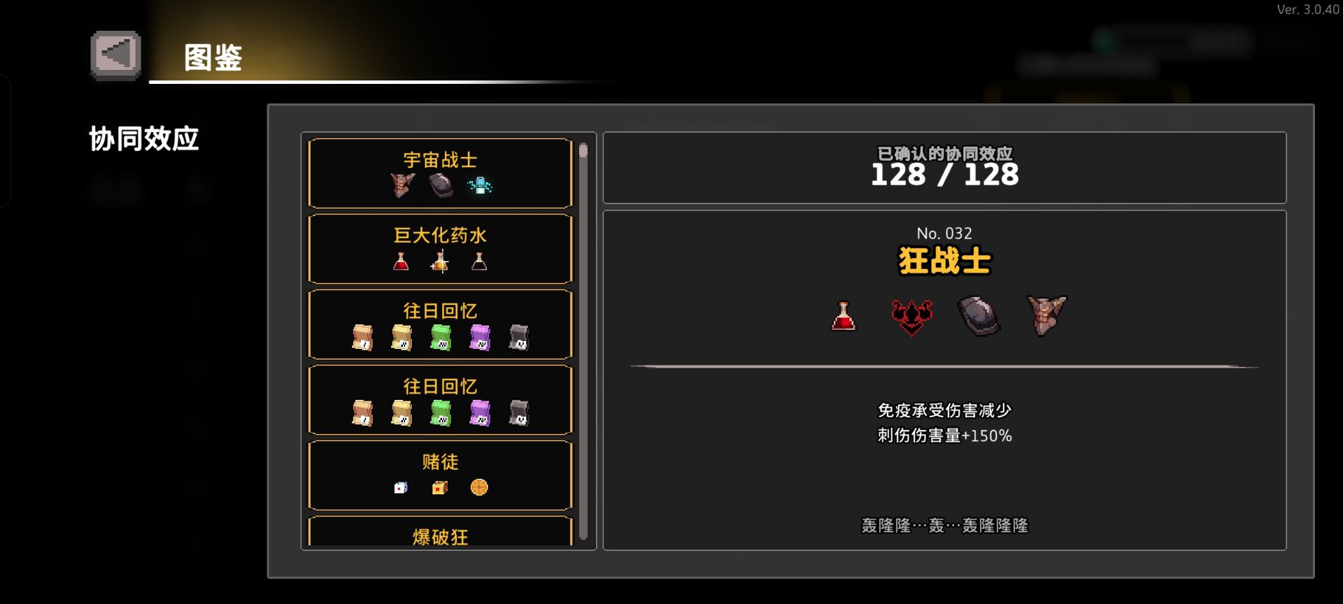 狂戰(zhàn)士協(xié)同