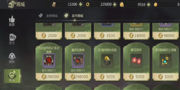 龍之谷世界時裝如何登記交易所?需合成