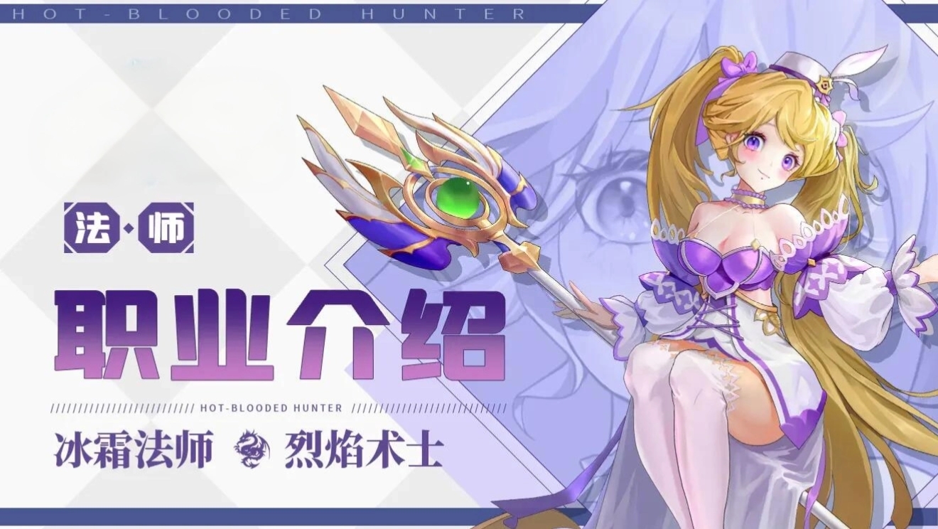 冰霜法師技能示意圖