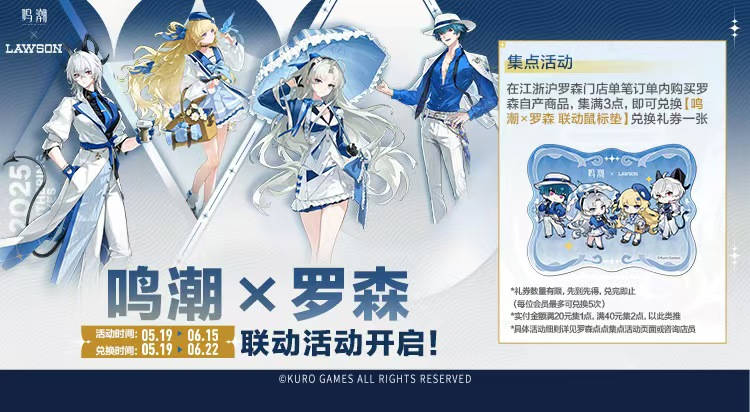 《鳴潮》聯動羅森套餐詳情-景澄手游網