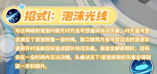 寶可夢大集結(jié)可達(dá)鴨技能詳解與特性介紹