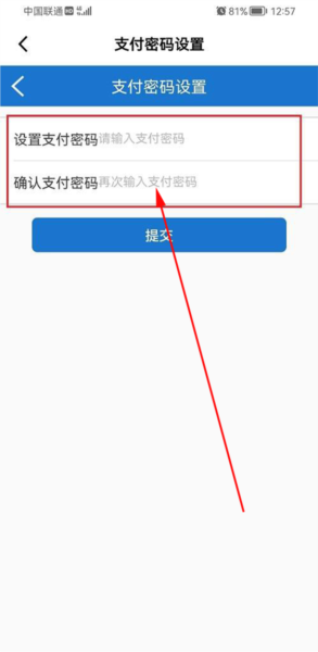 設置支付密碼