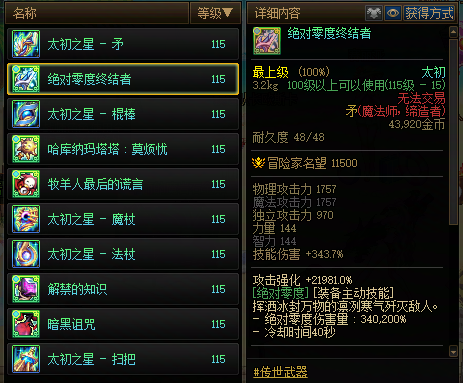 魔法師武器排名