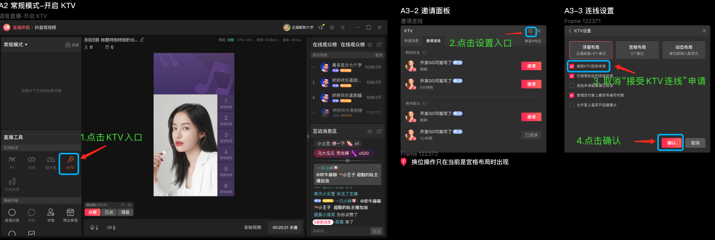 抖音直播伴侶關閉KTV功能指南-景澄手游網