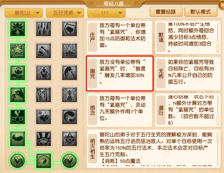 賜咒經脈觸發條件