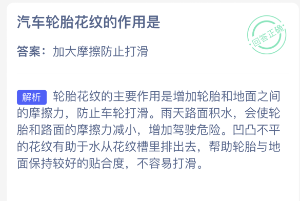 支付寶螞蟻莊園2025年9月1日答案解析-景澄手游網